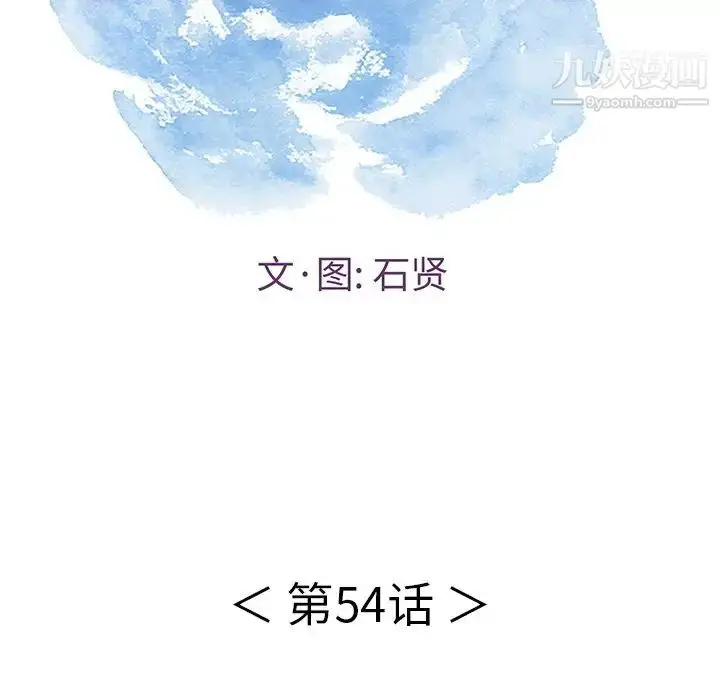 漫画《致命的你》第54话第8张图