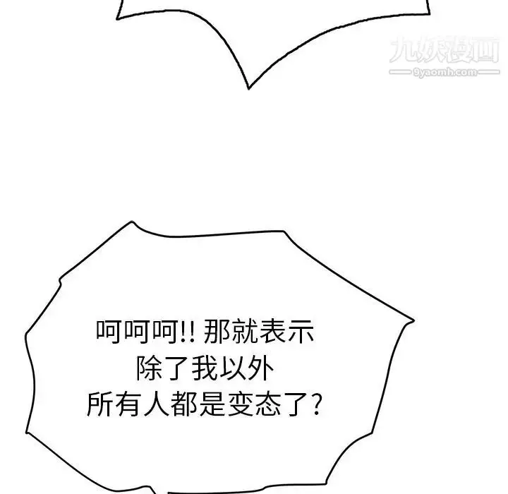 漫画《致命的你》第54话第81张图