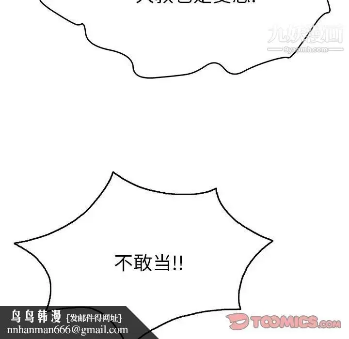 漫画《致命的你》第54话第84张图