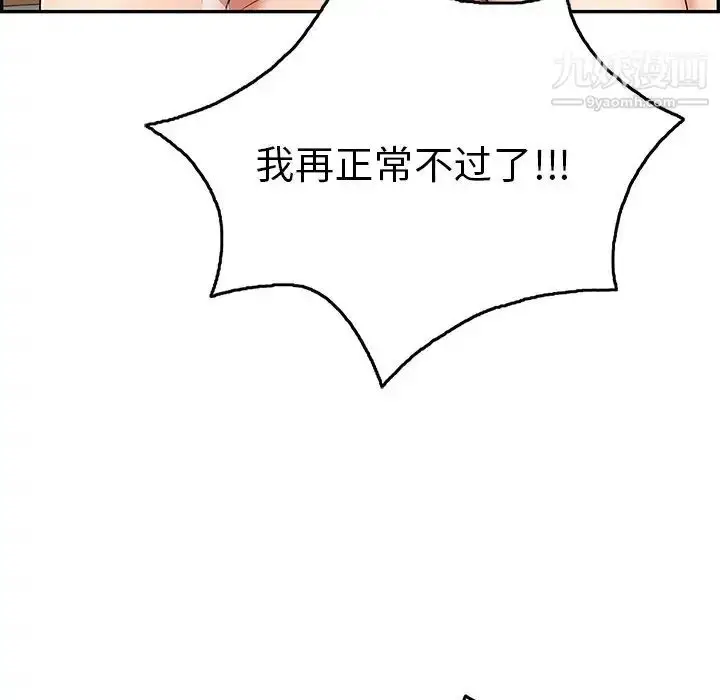 漫画《致命的你》第54话第86张图