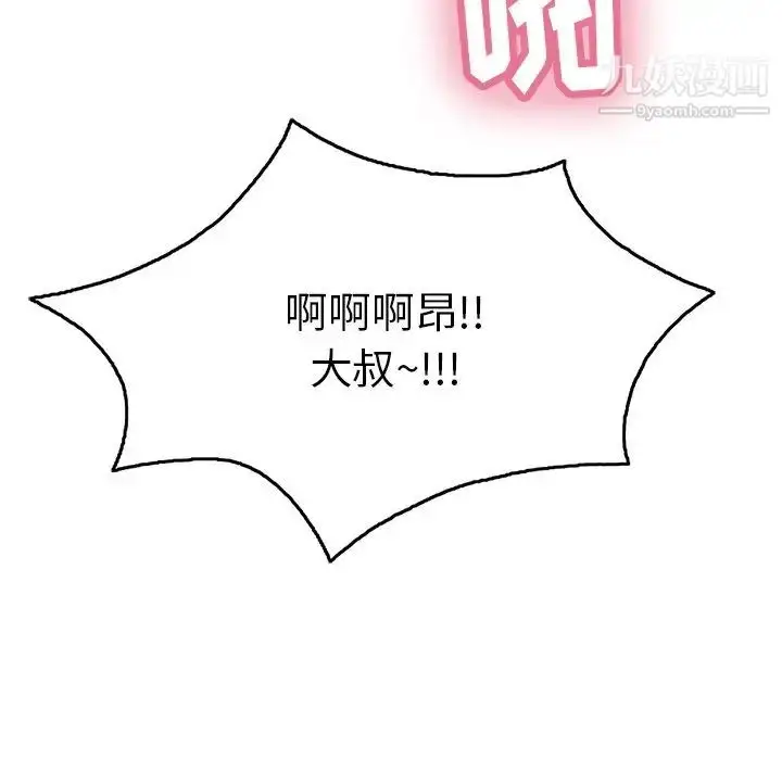 漫画《致命的你》第54话第90张图