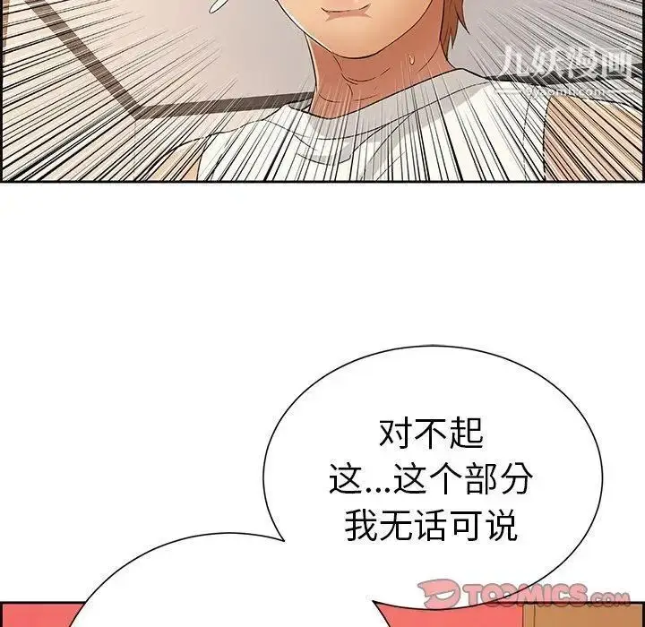 漫画《致命的你》第25话第42张图