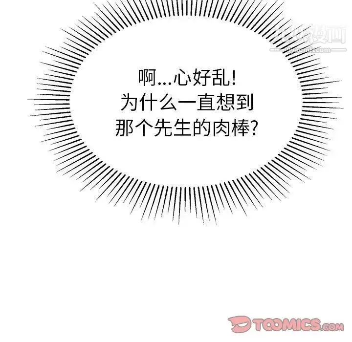 漫画《致命的你》第25话第69张图