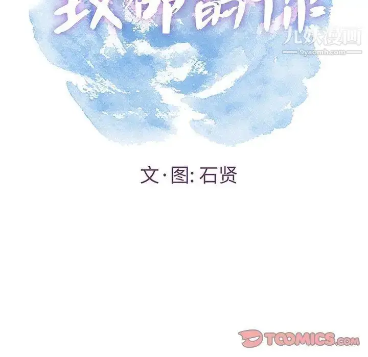 漫画《致命的你》第25话第9张图