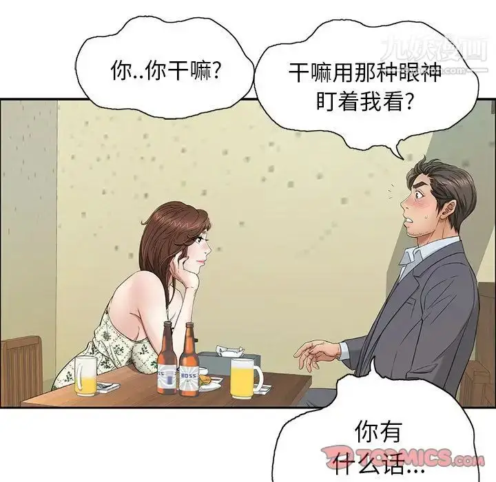 漫画《致命的你》第9章第12张图