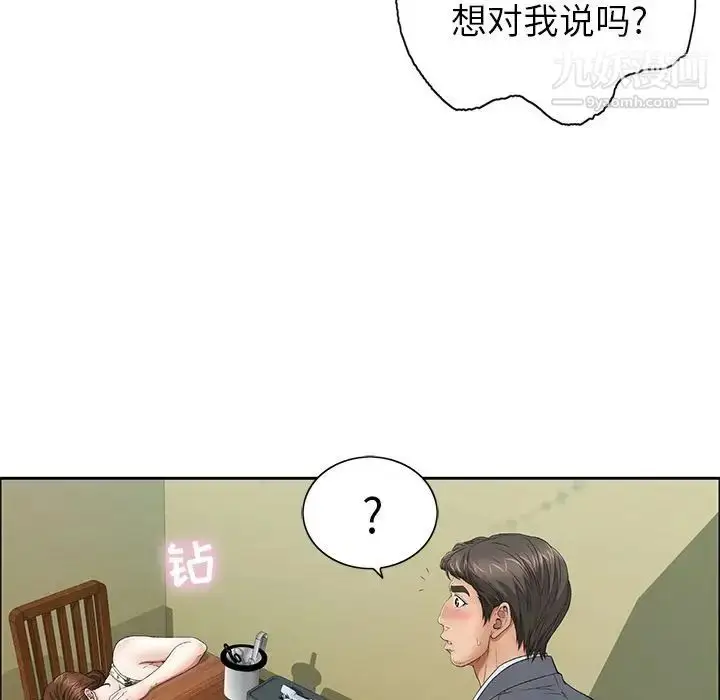 漫画《致命的你》第9章第13张图