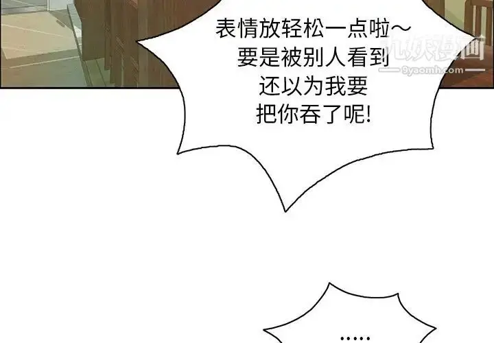 漫画《致命的你》第9章第2张图