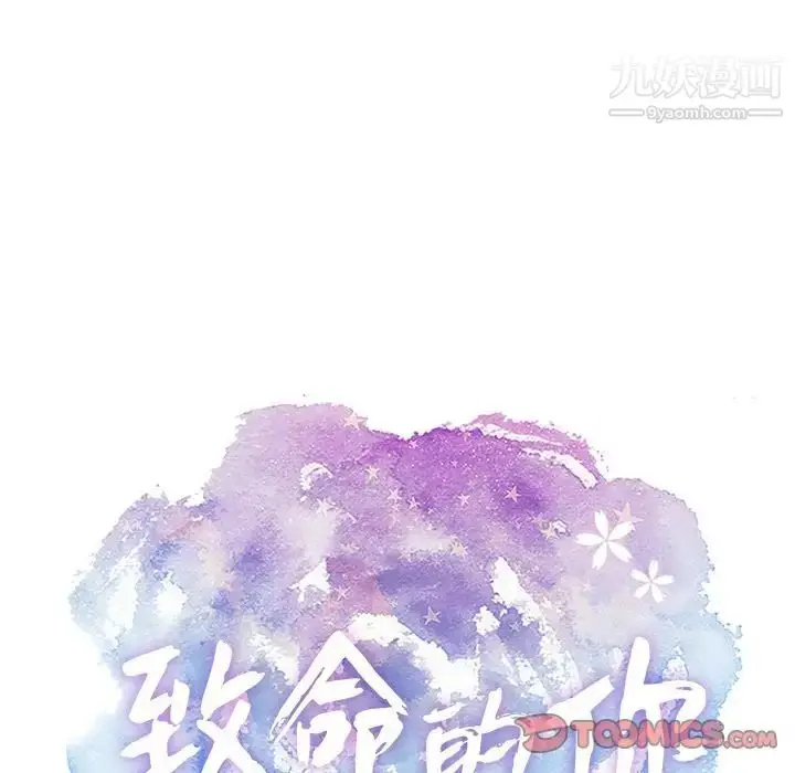 漫画《致命的你》第9章第21张图