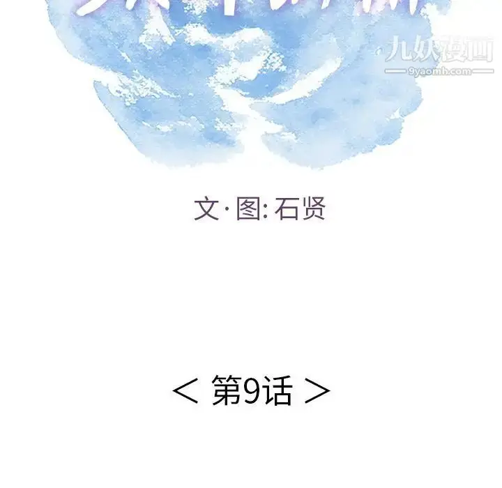 漫画《致命的你》第9章第22张图