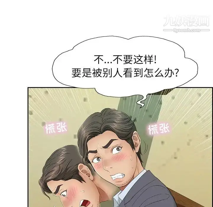 漫画《致命的你》第9章第25张图