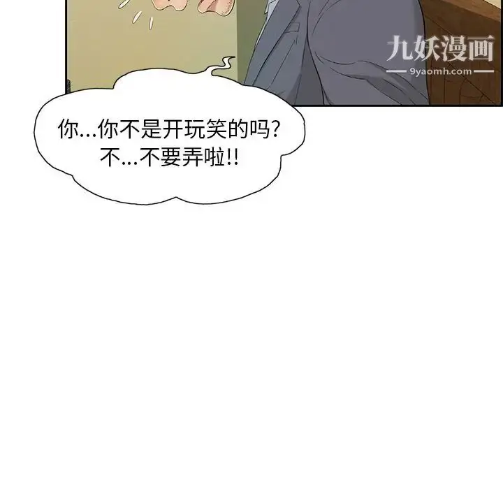 漫画《致命的你》第9章第26张图