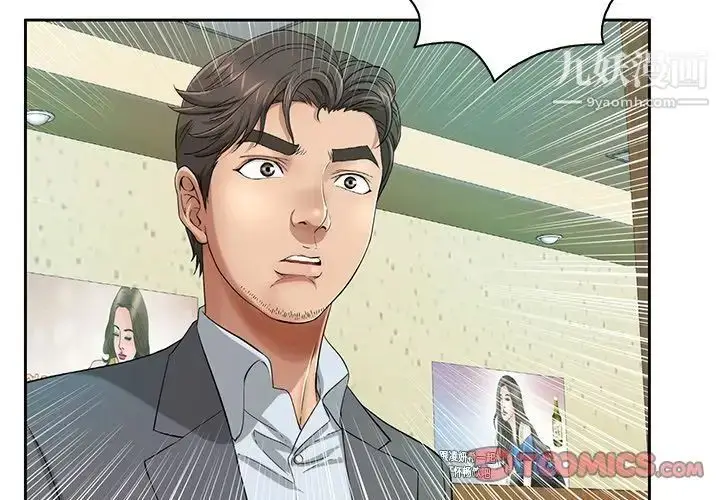 漫画《致命的你》第9章第3张图