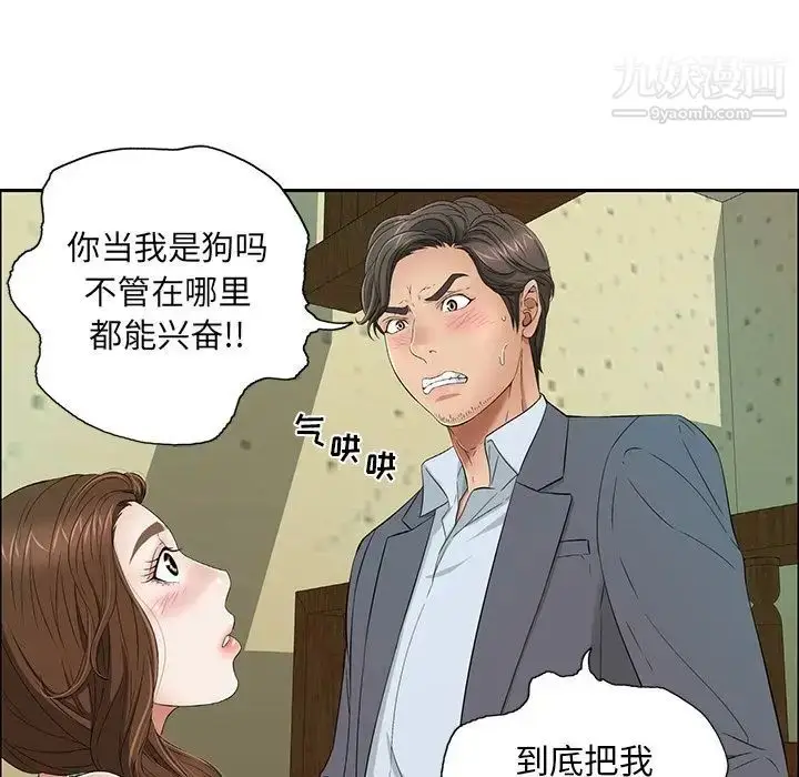 漫画《致命的你》第9章第37张图