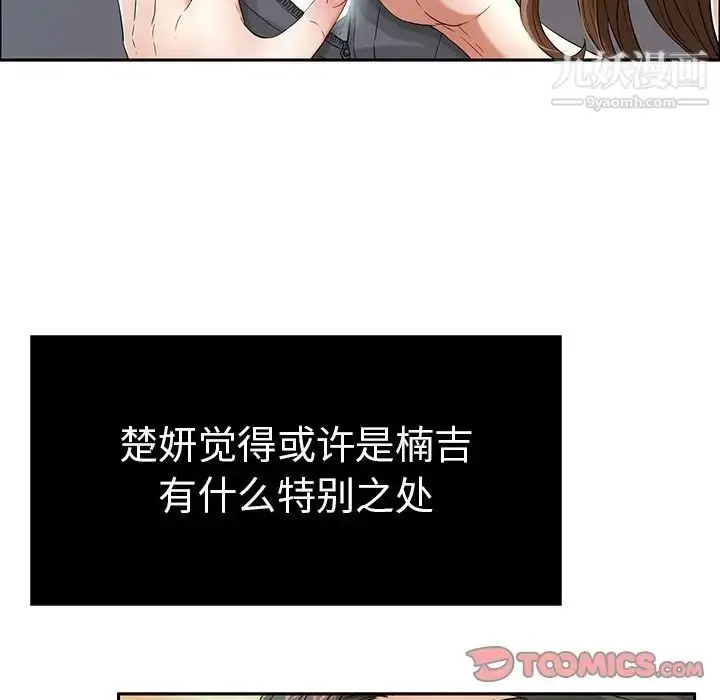 漫画《致命的你》第9章第42张图
