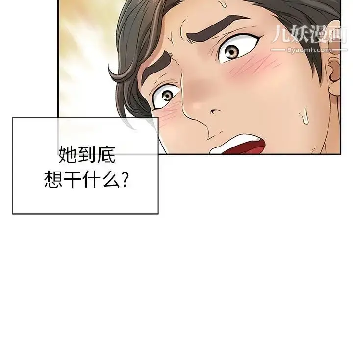 漫画《致命的你》第9章第43张图