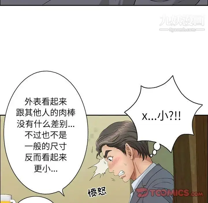 漫画《致命的你》第9章第45张图