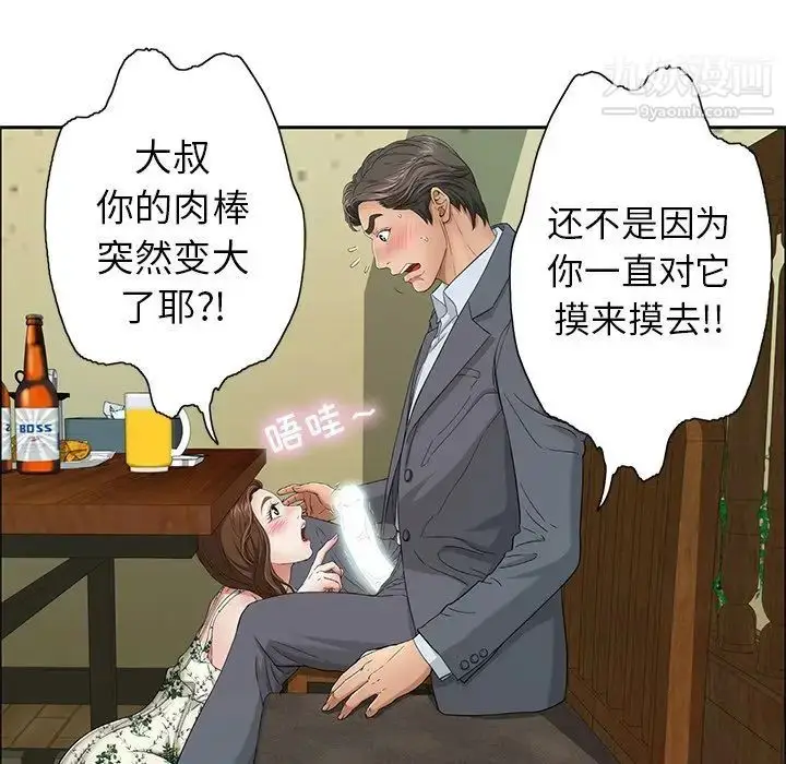 漫画《致命的你》第9章第49张图