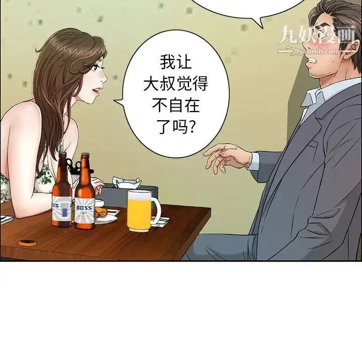漫画《致命的你》第9章第5张图