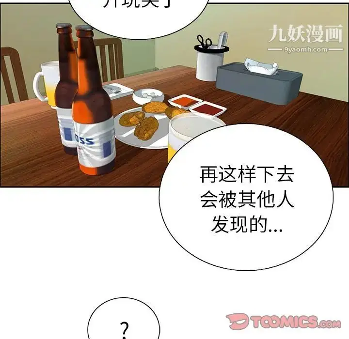 漫画《致命的你》第9章第57张图