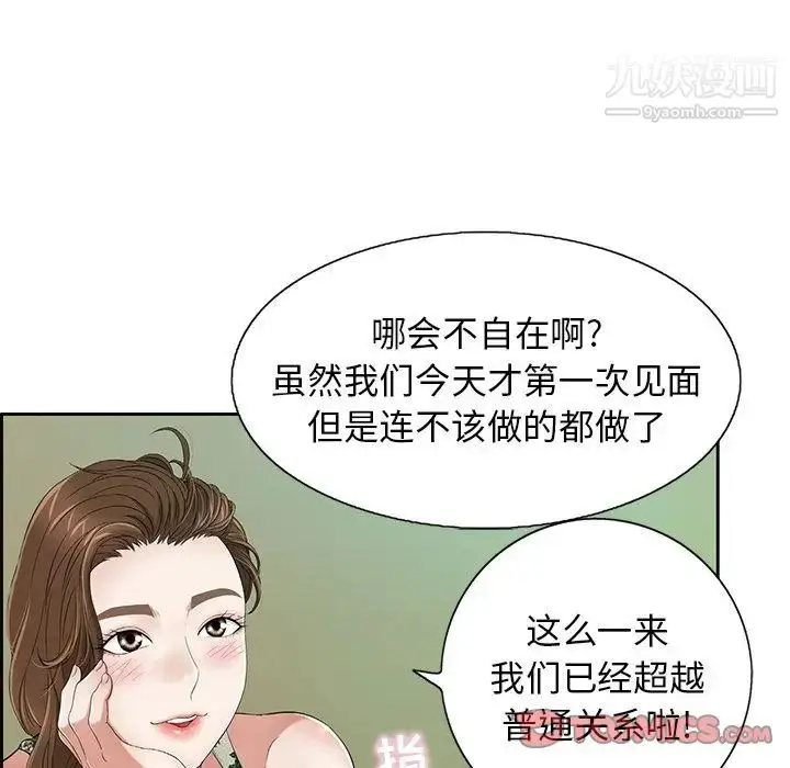 漫画《致命的你》第9章第6张图