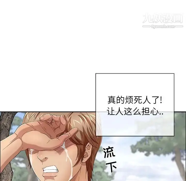漫画《致命的你》第9章第97张图