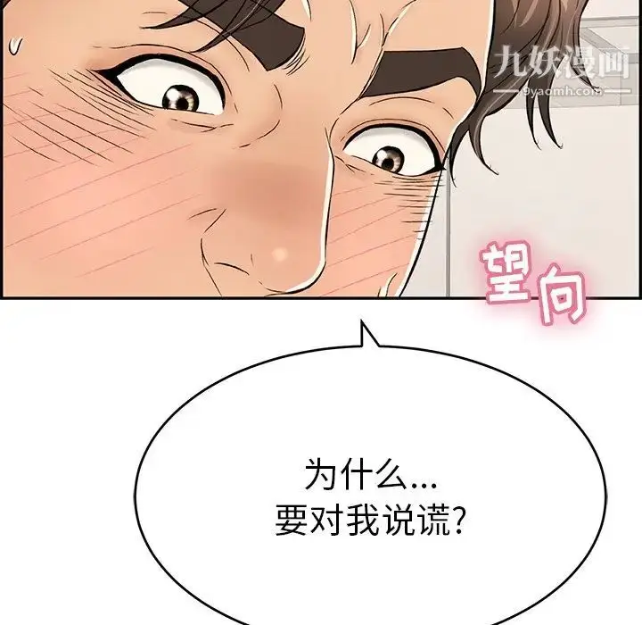 漫画《致命的你》第55话第10张图