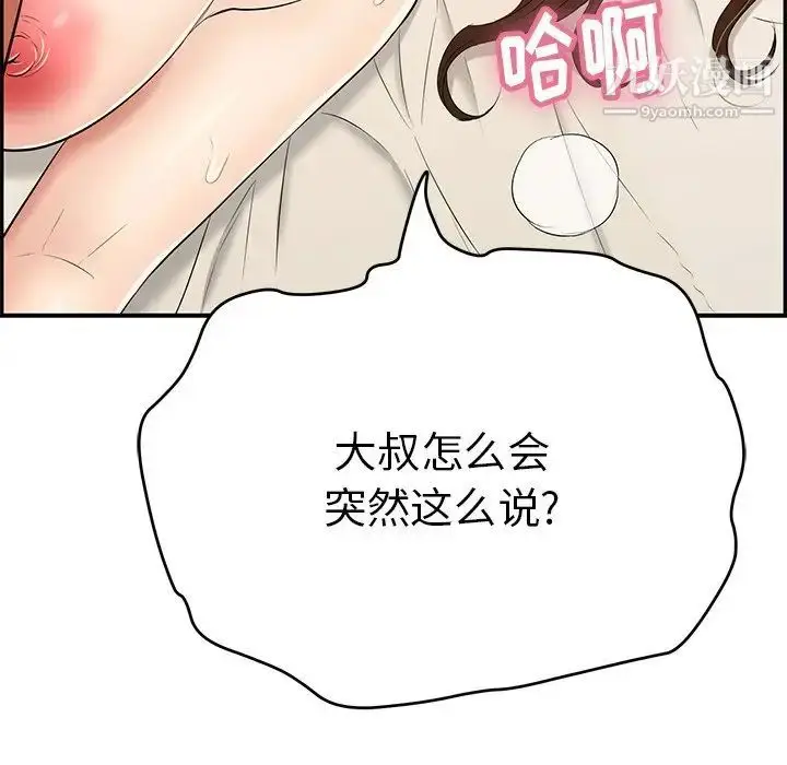 漫画《致命的你》第55话第13张图
