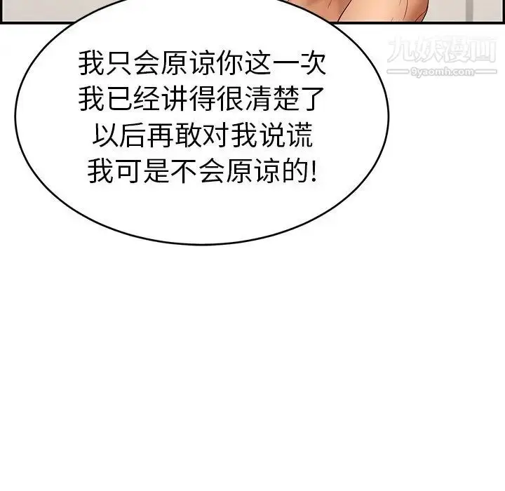漫画《致命的你》第55话第133张图