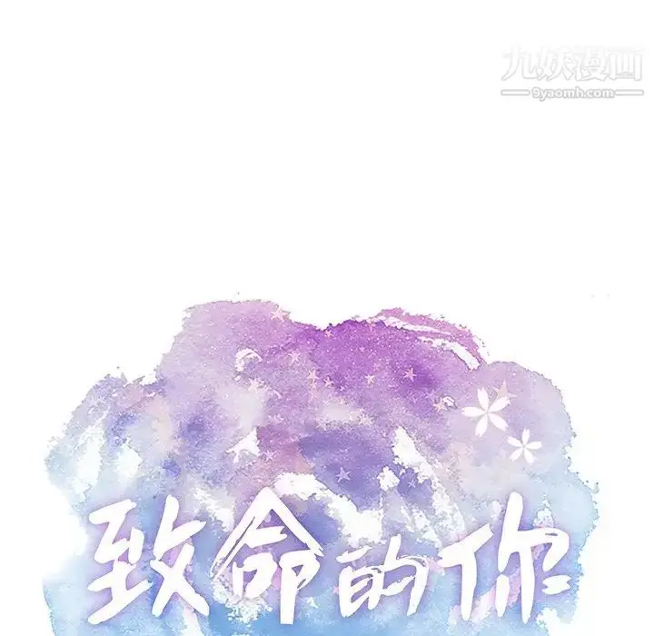漫画《致命的你》第55话第15张图