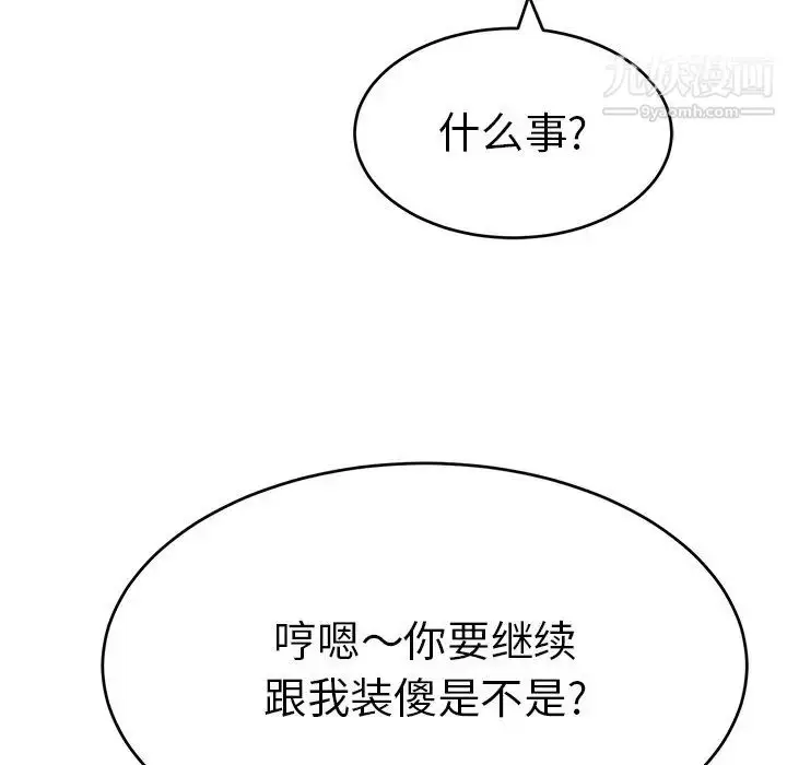 漫画《致命的你》第55话第19张图