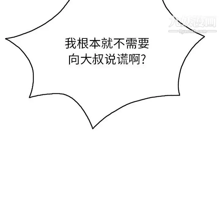 漫画《致命的你》第55话第26张图