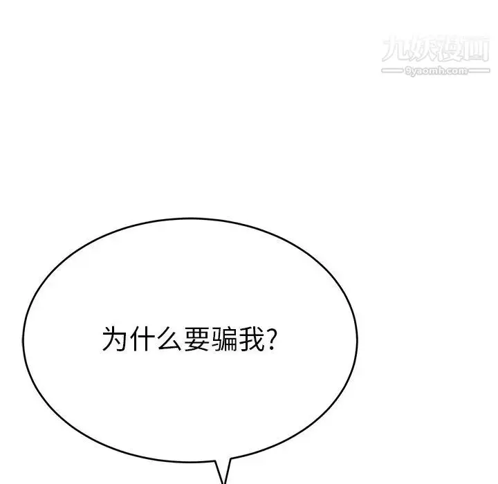 漫画《致命的你》第55话第29张图