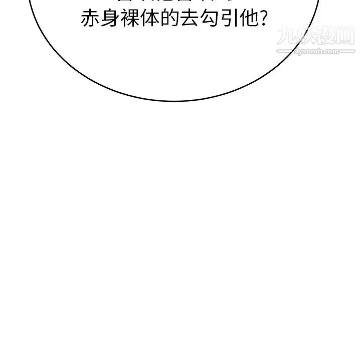 漫画《致命的你》第55话第38张图