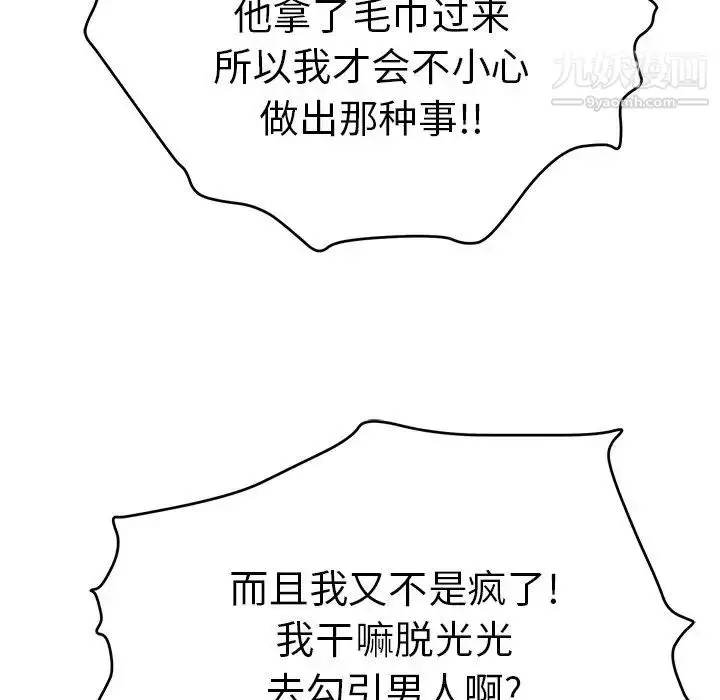 漫画《致命的你》第55话第41张图