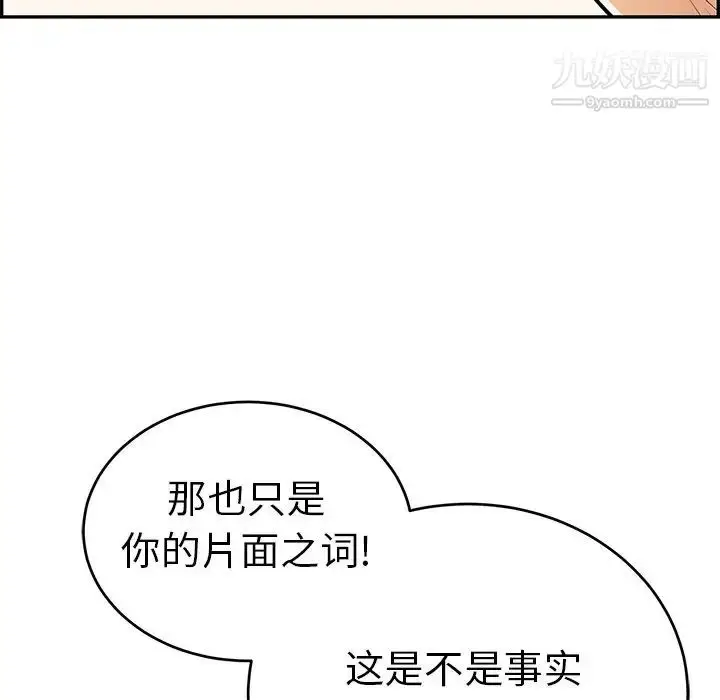 漫画《致命的你》第55话第50张图