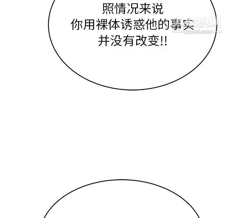 漫画《致命的你》第55话第52张图