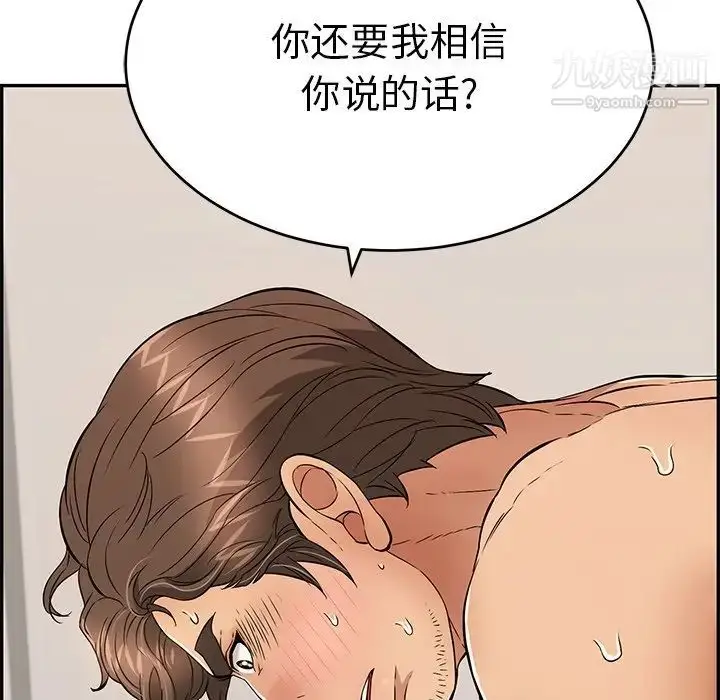 漫画《致命的你》第55话第53张图