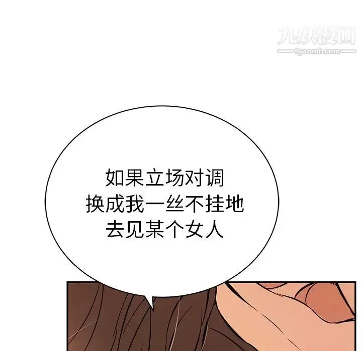 漫画《致命的你》第55话第56张图