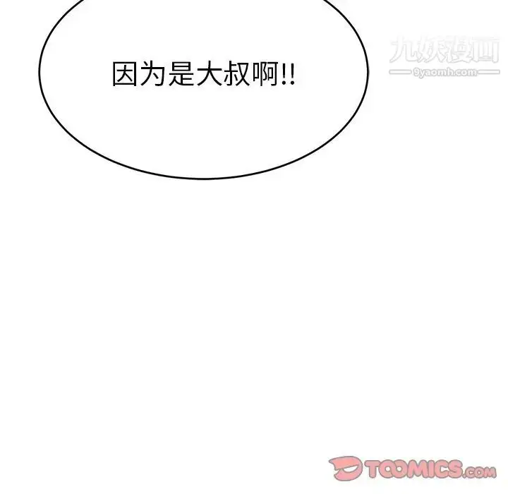 漫画《致命的你》第55话第63张图
