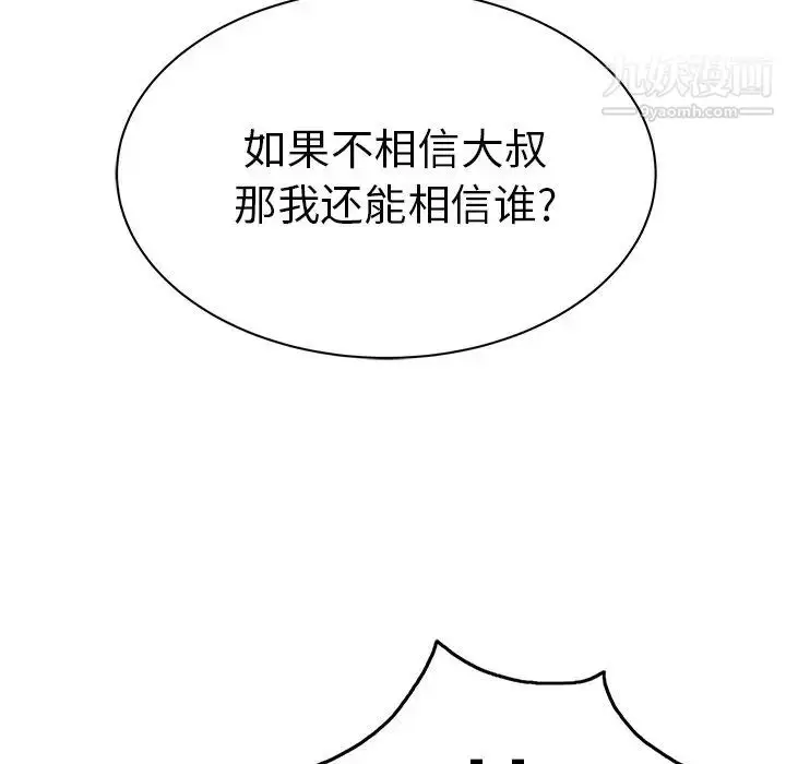 漫画《致命的你》第55话第67张图