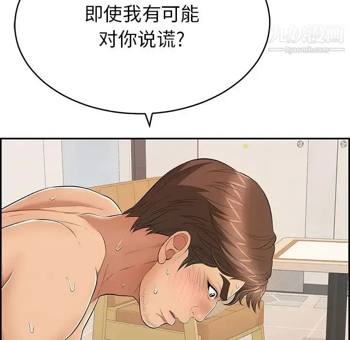 漫画《致命的你》第55话第70张图