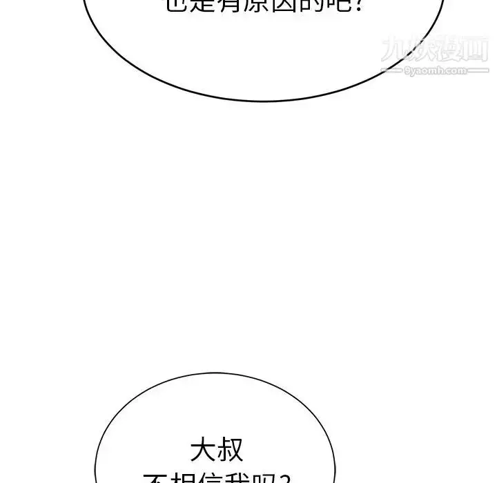 漫画《致命的你》第55话第72张图