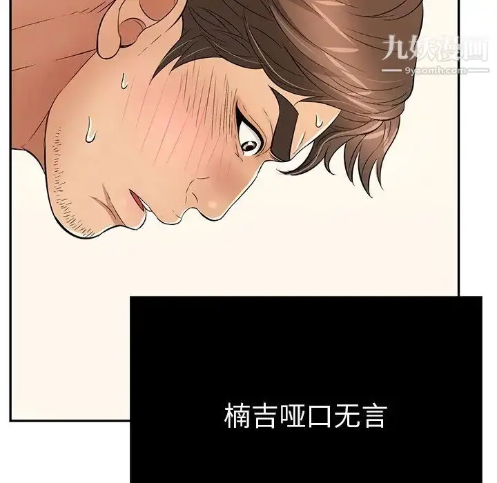 漫画《致命的你》第55话第75张图