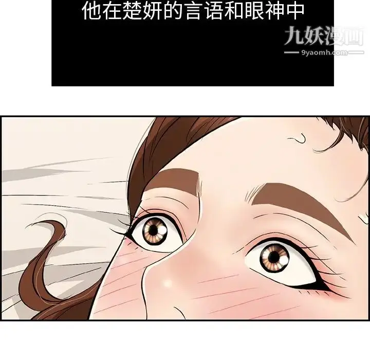 漫画《致命的你》第55话第77张图