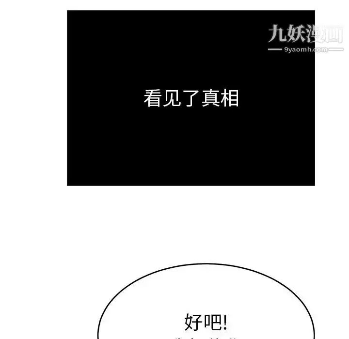 漫画《致命的你》第55话第78张图