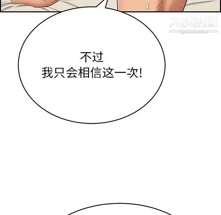 漫画《致命的你》第55话第80张图