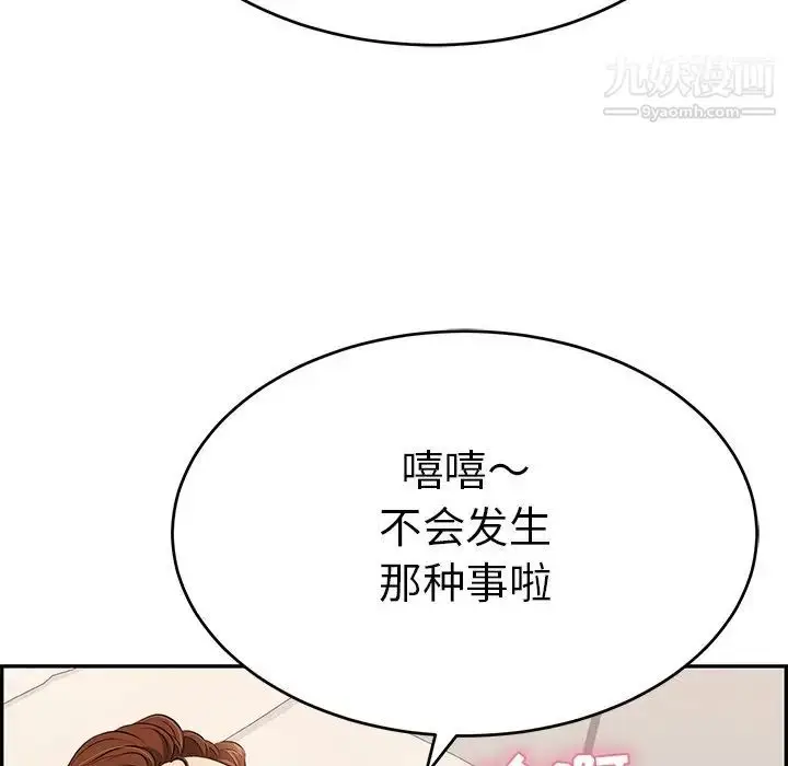 漫画《致命的你》第55话第83张图