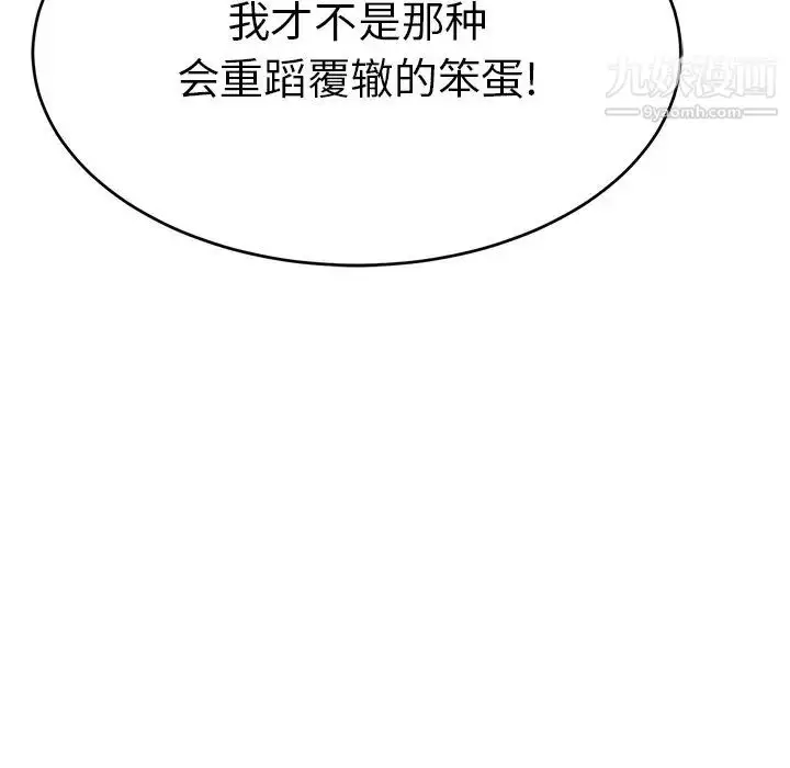 漫画《致命的你》第55话第85张图