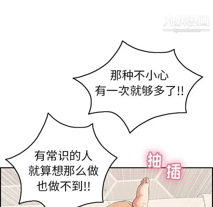 漫画《致命的你》第55话第92张图