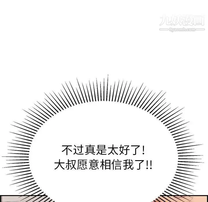 漫画《致命的你》第55话第97张图